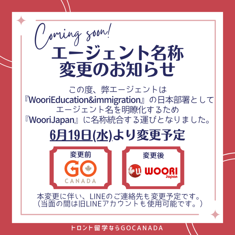 エージェント名称変更のお知らせ